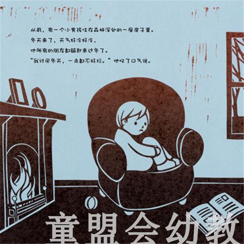 海豚 绘本花园：雪精灵（精）湖北美术出版社 商品图1