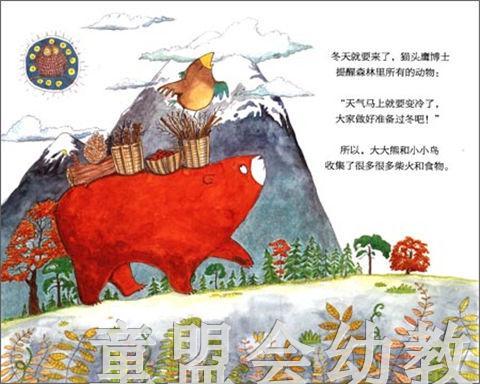 海豚 迷路的大熊 湖北少年儿童出版社 商品图3