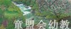 海豚 河流的歌声 长江少年儿童出版社 商品缩略图2