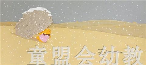 蒲蒲兰 大雪盖不住回家的路 周旭 3-4-5-6岁儿童读物 正版 商品图4