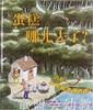 蒲蒲兰 蛋糕哪儿去了？郑宗琼 3-4-5-6岁儿童读物 正版 商品缩略图0