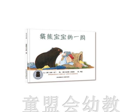 蒲蒲兰 袋熊宝宝的一周 杰西·弗兰 3-4-5-6岁儿童读物 正版 商品图0