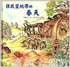 蒲蒲兰 非武装地带的春天 李亿培 3-4-5-6岁儿童读物 正版 商品缩略图0