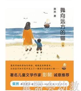 蒲蒲兰 抛向远方的锚（上下）  粲然  连环画出版社