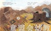 蒲蒲兰 5只好老鼠-造房子 田代千里 3-4-5-6岁儿童读物 正版 商品缩略图2
