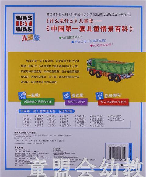 海豚 建筑工地 湖北少年儿童出版社 商品图1