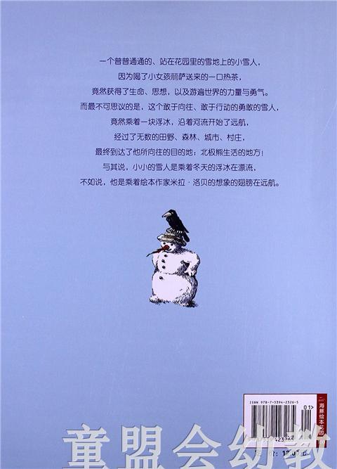 海豚 雪人历险记 湖北美术出版社 商品图1