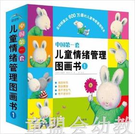海豚 中国第一套儿童情绪管理图画书套装 A套 广州出版社