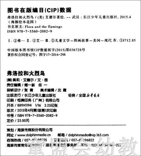 海豚 弗洛拉和火烈鸟 长江少年儿童出版社 商品图1