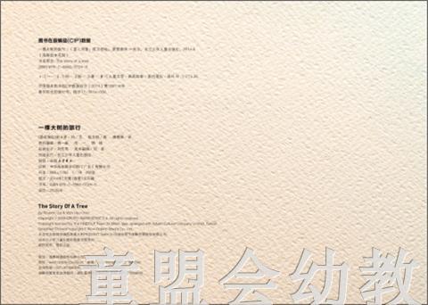 海豚 一棵大树的旅行 长江少年儿童出版社 商品图1