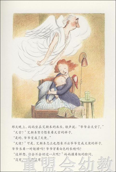 海豚 爷爷变成了幽灵 湖北美术出版社 商品图1
