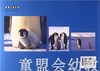 蒲蒲兰 帝企鹅的一家 内山晟 3-4-5-6岁儿童读物 正版 商品缩略图1