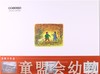 蒲蒲兰 村里来了马戏团 小林丰 3-4-5-6岁儿童读物 正版 商品缩略图1