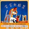 蒲蒲兰 宝宝的摇篮 丽贝卡·邦德 3-4-5-6岁儿童读物 正版 商品缩略图0