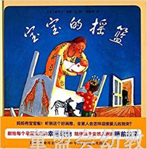 蒲蒲兰 宝宝的摇篮 丽贝卡·邦德 3-4-5-6岁儿童读物 正版 商品图0
