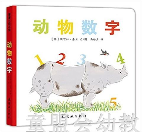 蒲蒲兰 动物数字 妮可拉·基兰 3-4-5-6岁儿童读物 正版 商品图0