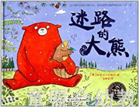 海豚 迷路的大熊 湖北少年儿童出版社 商品图0