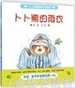 蒲蒲兰 卜卜熊的雨衣 程丽 3-4-5-6岁儿童读物 正版 商品缩略图0