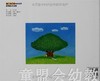 蒲蒲兰 好饿的小白熊 成田雅子 3-4-5-6岁儿童读物 正版 商品缩略图1