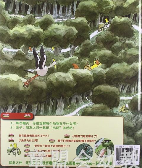 蒲蒲兰 蛋糕哪儿去了？郑宗琼 3-4-5-6岁儿童读物 正版 商品图1