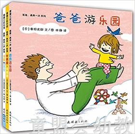 蒲蒲兰 爸爸，再来一次系列（套装）秦好史郎 3-4-5-6岁 正版