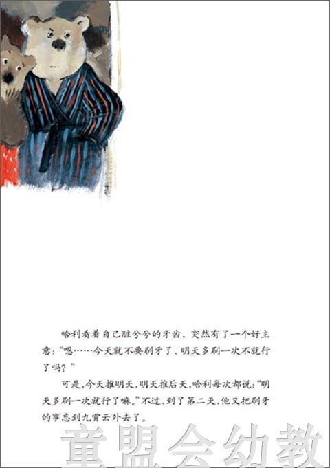 海豚 小熊不刷牙 长江少年儿童出版社 商品图3