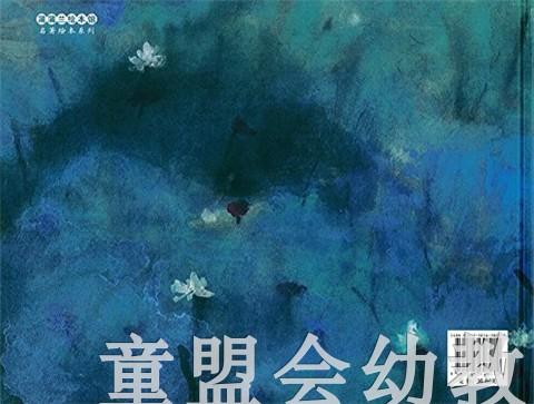 蒲蒲兰 荷塘月色 朱自清 3-4-5-6岁儿童读物 正版 商品图1