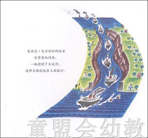 蒲蒲兰 迈克马力甘和他的蒸汽挖土机  二十一世纪出版社 商品图3