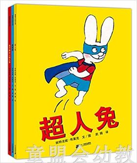 蒲蒲兰 超人兔系列•第1辑（3本套装） 丝特法妮·布莱克 3-4-5-6
