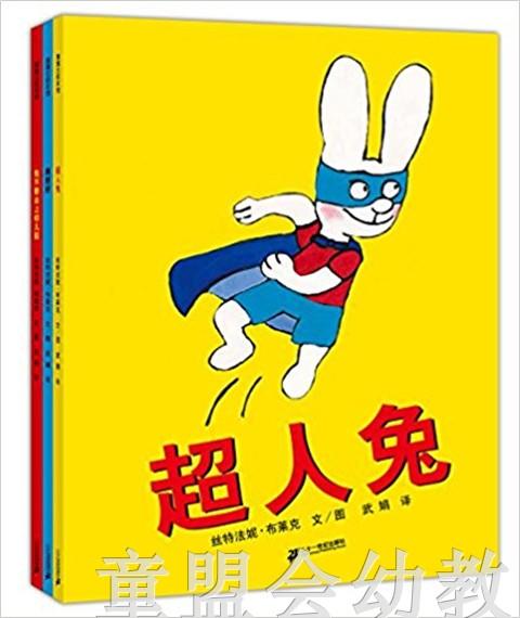 蒲蒲兰 超人兔系列•第1辑（3本套装） 丝特法妮·布莱克 3-4-5-6 商品图0
