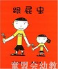 蒲蒲兰 跟屁虫 宫西达也 3-4-5-6岁儿童读物 正版 商品缩略图0