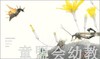 海豚 埋葬虫  长江少年儿童出版社 商品缩略图2