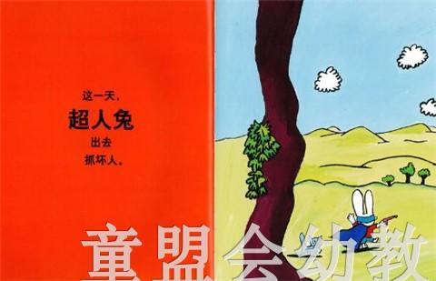 蒲蒲兰 超人兔系列•第1辑（3本套装） 丝特法妮·布莱克 3-4-5-6 商品图2