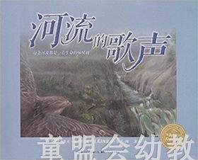海豚 河流的歌声 长江少年儿童出版社