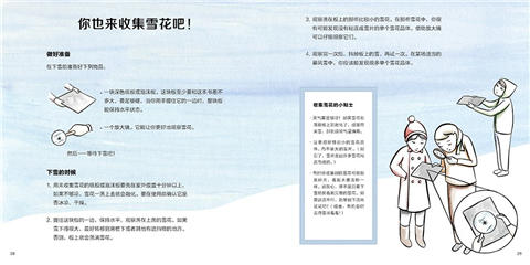 蒲蒲兰 雪花的故事 马克·卡西诺 3-4-5-6岁儿童绘本 正版 商品图1