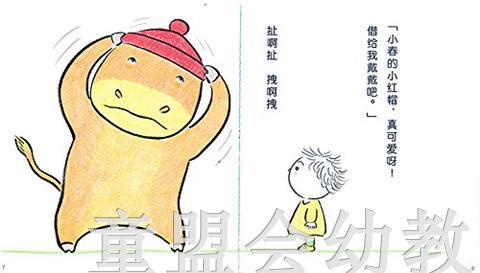 心喜阅绘本馆：小春的小红帽 长江少年儿童出版社 商品图2