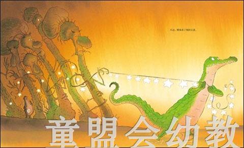 海豚 戴星星的鳄鱼 长江少年儿童出版社 商品图4