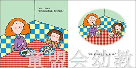 蒲蒲兰 吃掉你的豌豆 凯斯·格雷 3-4-5-6岁儿童读物 正版 商品图1