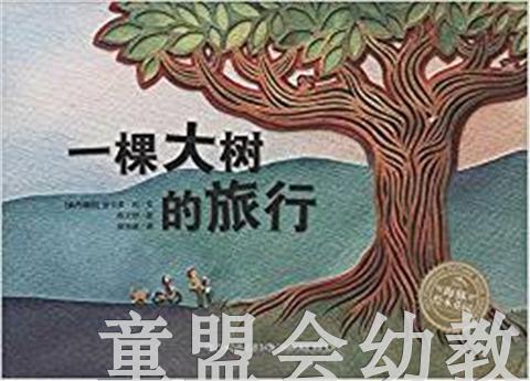 海豚 一棵大树的旅行 长江少年儿童出版社 商品图0