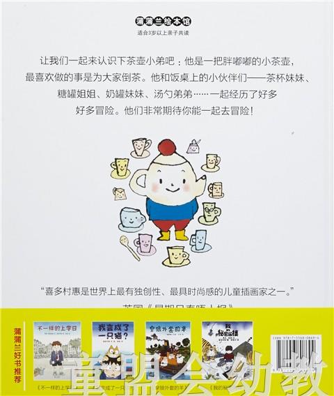蒲蒲兰 茶壶小弟的桌上奇遇 卡米尔·儒尔迪 3-4-5-6岁 正版 商品图1
