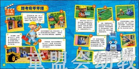海豚 巴布工程师酷车脑力大比拼挖掘机大作战 长江少年儿童出版社 商品图1
