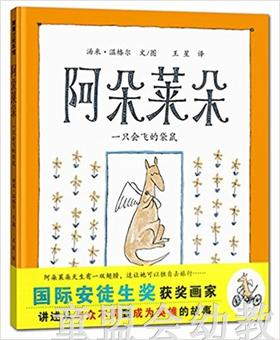 蒲蒲兰 阿朵莱朵 汤米·温格尔 适合 3-4-5-6岁儿童读物 正版