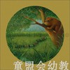 海豚 打开画册看自然 长江少年儿童出版社 商品缩略图3