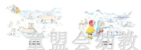 蒲蒲兰 冰雪上的朋友们 卡米尔·儒尔迪 3-4-5-6岁儿童读物 正版 商品图2