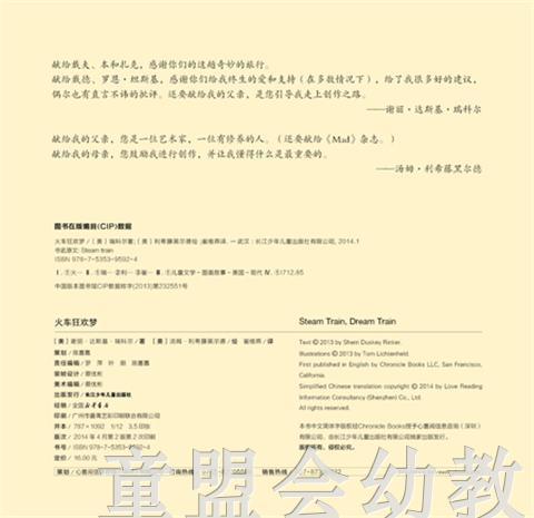 海豚 心喜阅绘本馆：火车狂欢梦  长江少年儿童出版社 商品图1