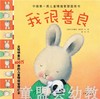 海豚 中国第一套儿童情绪管理图画书套装 A套 广州出版社 商品缩略图4