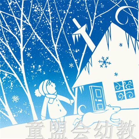 海豚 绘本花园：雪精灵（精）湖北美术出版社 商品图2