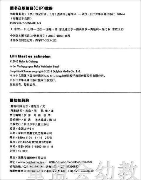 海豚 雪娃娃莉莉 长江少年儿童出版社 商品图1