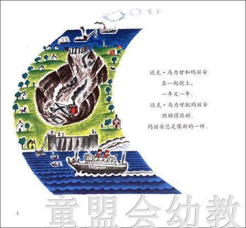 蒲蒲兰 迈克马力甘和他的蒸汽挖土机  二十一世纪出版社 商品图4