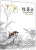 海豚 埋葬虫  长江少年儿童出版社 商品缩略图0